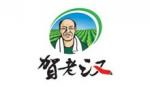 贺老汉